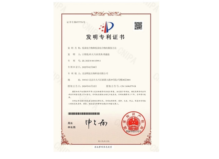 바이오파마, SG6 플랫폼 활용 mRNA 백신 기술 중국 특허 등록
