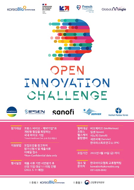 한국바이오협회, ‘오픈이노베이션 챌린지’ 개최