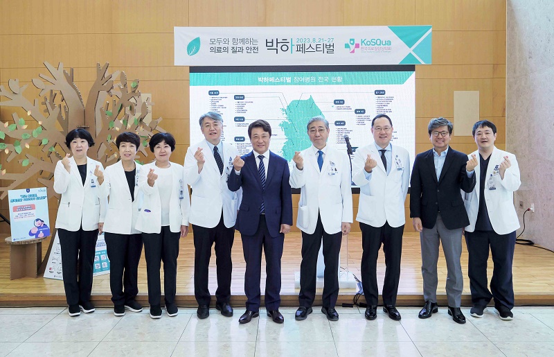 의료질 향상·환자안전 고취 ‘박하페스티벌’ 개막