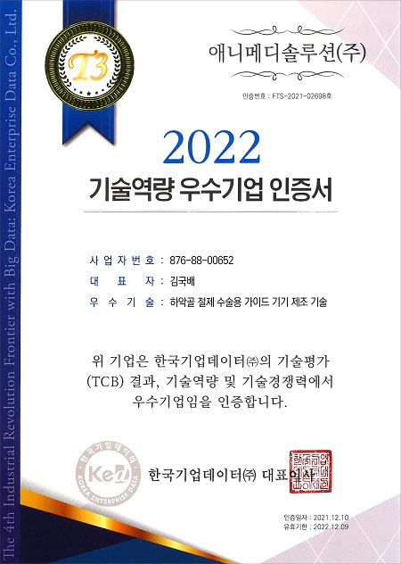 애니메디솔루션, 2022 한국기업데이터 기술 역량 우수기업 선정