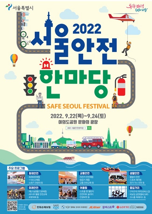 롯데네슬레코리아, ‘2022 서울안전한마당’ 참가