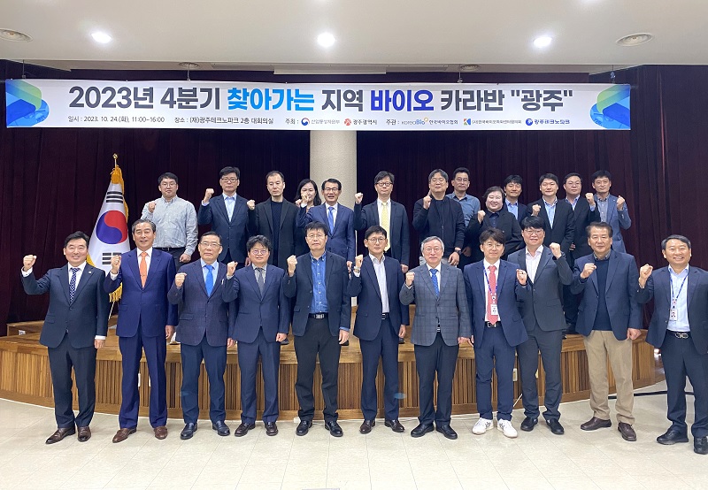 한국바이오협회, ‘찾아가는 지역 바이오 카라반’ 광주서 개최