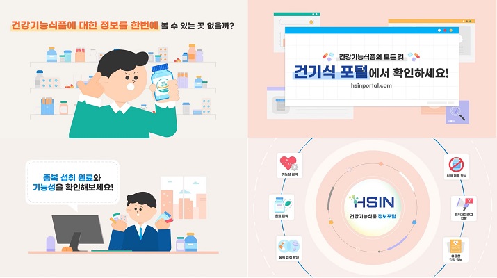 ‘2022 건강기능식품 홍보 캠페인’ 실시