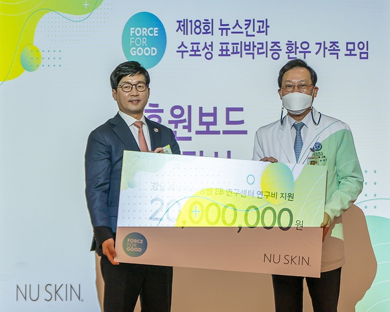뉴스킨 코리아, ‘제18회 수포성 표피박리증 환우 가족 모임’ 개최