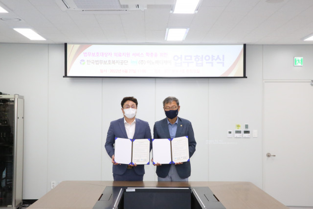 한국법무보호공단-이노메디제이, 의료 지원 서비스 확충 업무 협약
