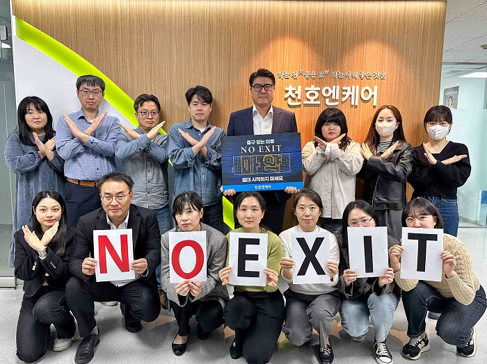 천호엔케어, 마약 근절 캠페인 ‘노 엑시트’ 참여