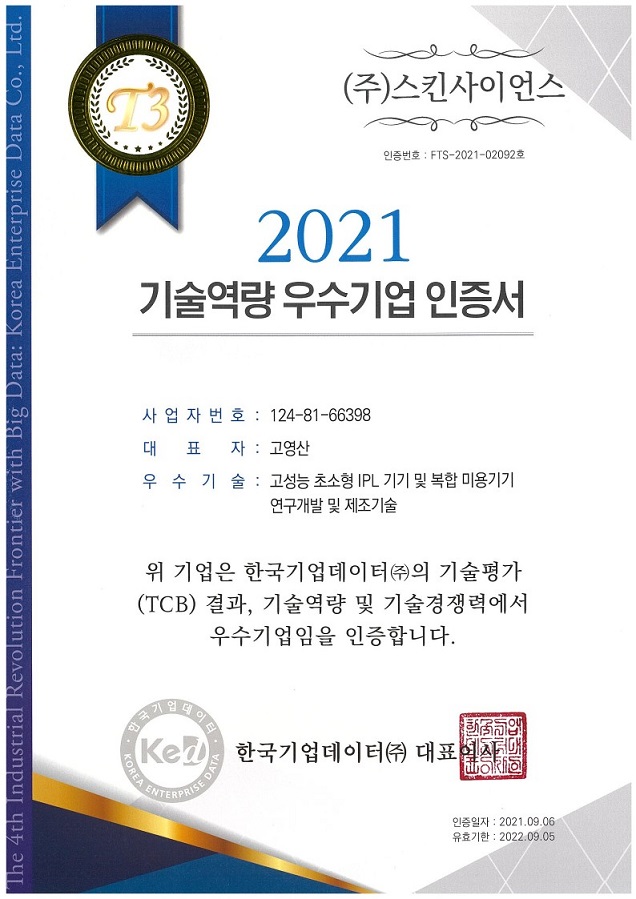 스킨사이언스, ‘2021 기술역량 우수기업’ 선정