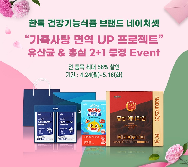 한독, 가정의 달 맞아 기획전 진행