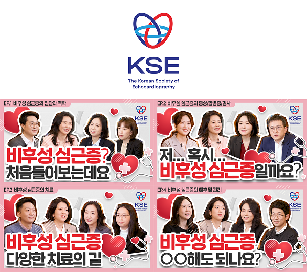한국심초음파학회, ‘만나면 두근두근 – 비후성 심근증’ 캠페인 성료