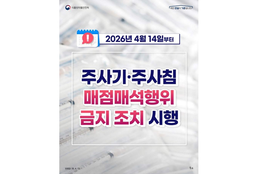 정부, 주사기 매점매석 금지