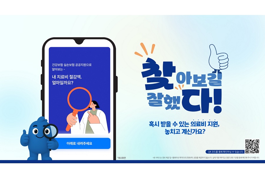 한국노바티스, '찾아보길 잘했다!’ 출시