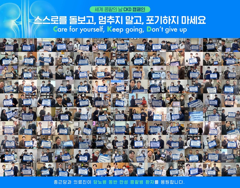 종근당, 전국 의료진과 CKD 캠페인 진행