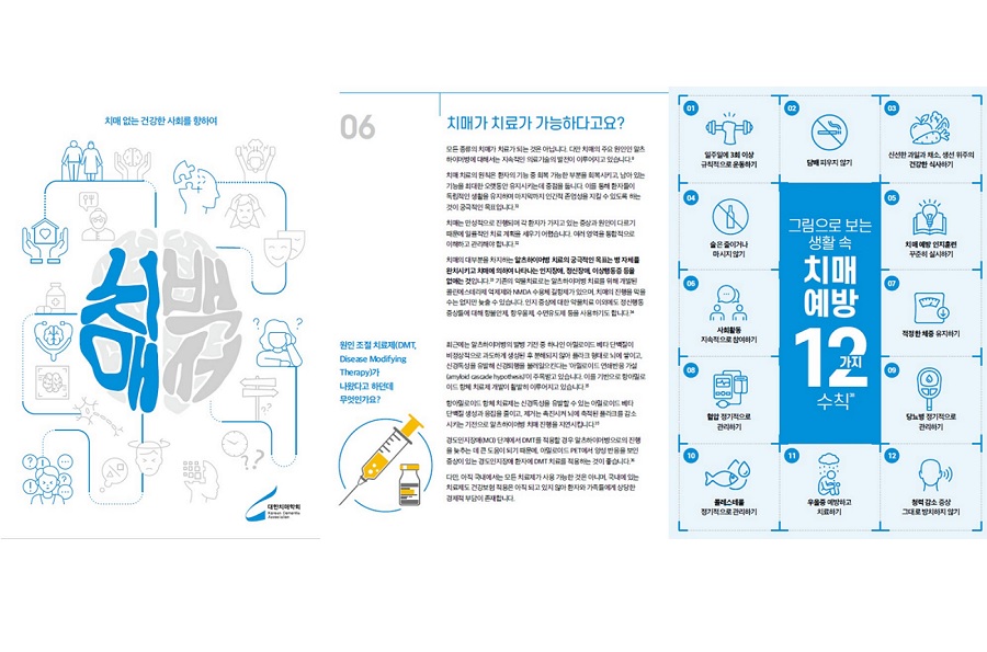 대한치매학회, 대국민 캠페인 ‘2025 치매백서’ 발간