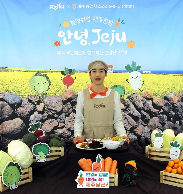 푸디스트, 제주를 겨울 식탁에 담다