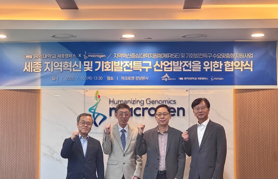 마크로젠-홍익대학교 세종캠퍼스 산학협력단 업무협약 체결