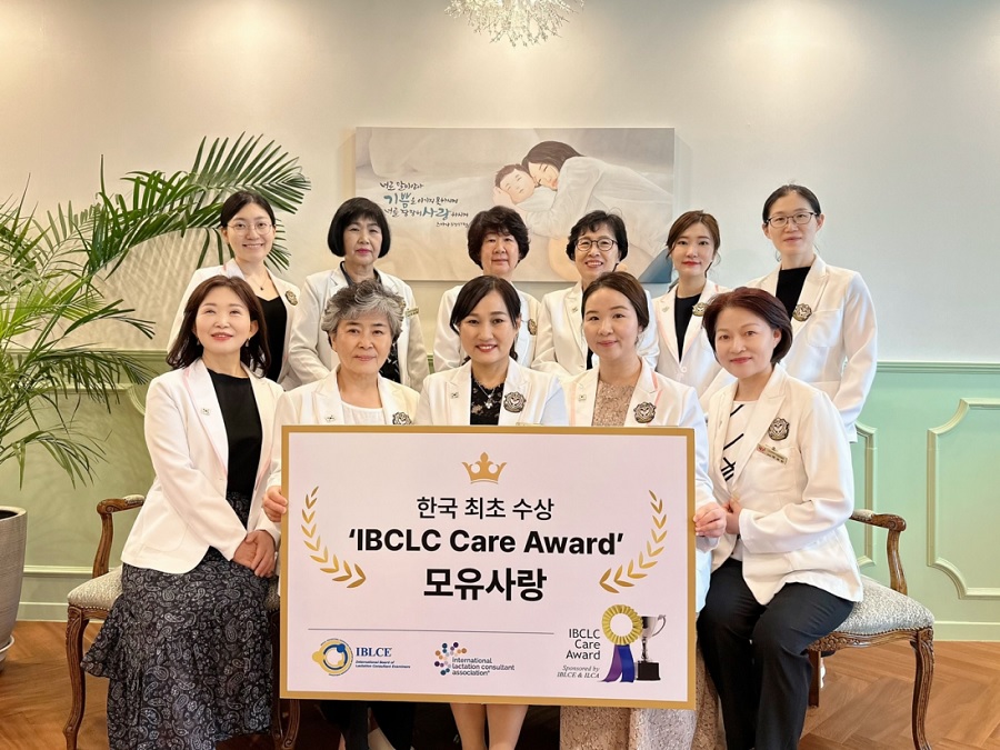 모유사랑, 한국 최초 ‘IBCLC Care Award’ 수상