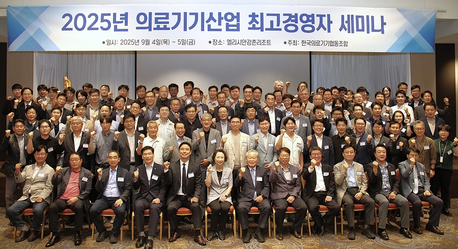 한국의료기기협동조합, 2025 최고경영자 세미나 성료
