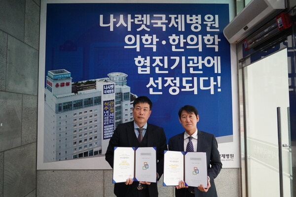 청담해리슨송도병원-나사렛국제병원 업무 협약 체결