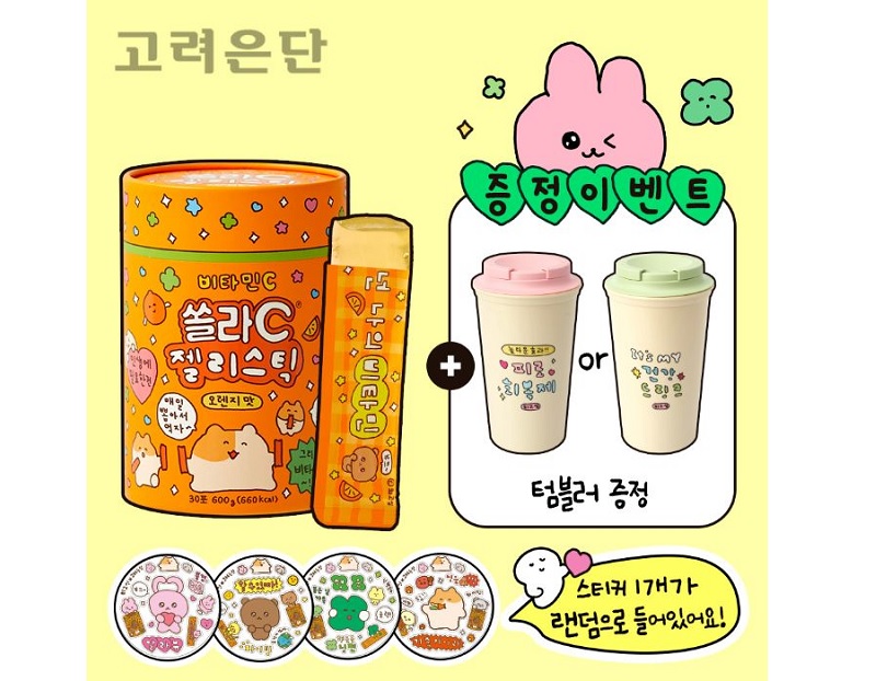 고려은단, ‘쏠라C 젤리스틱’ 최고심 콜라보 특별 기획전