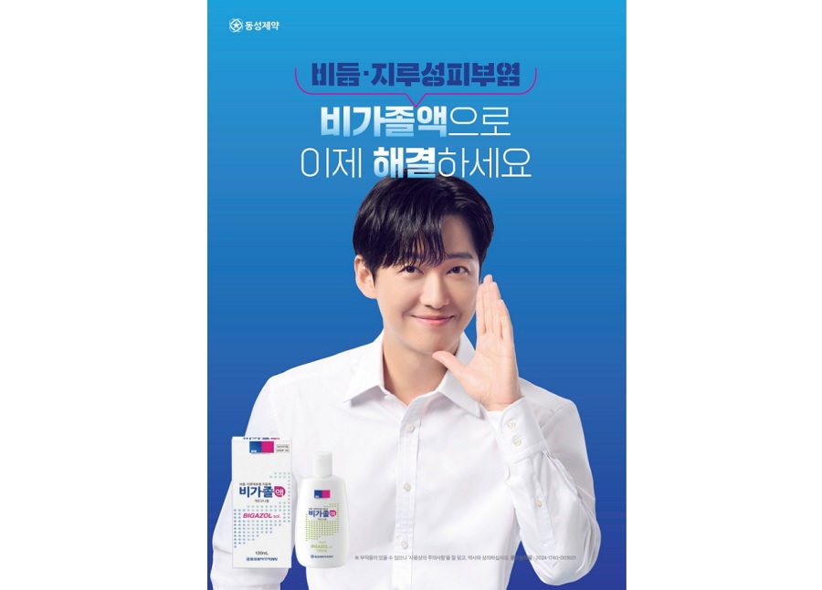 동성제약, 비듬·지루성두피염 치료제 ‘비가졸액’ 품절 대란