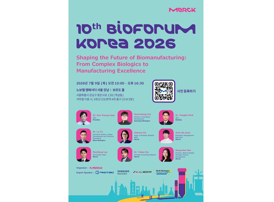제10회 ‘머크 바이오 포럼 코리아 2026’ 개최