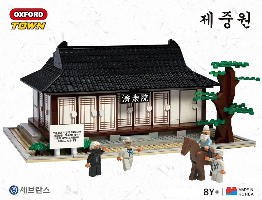 제중원 블록으로 세브란스의 뿌리를 만나다