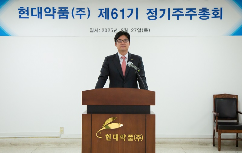 현대약품, “2025년 도약 위한 전략 발표”