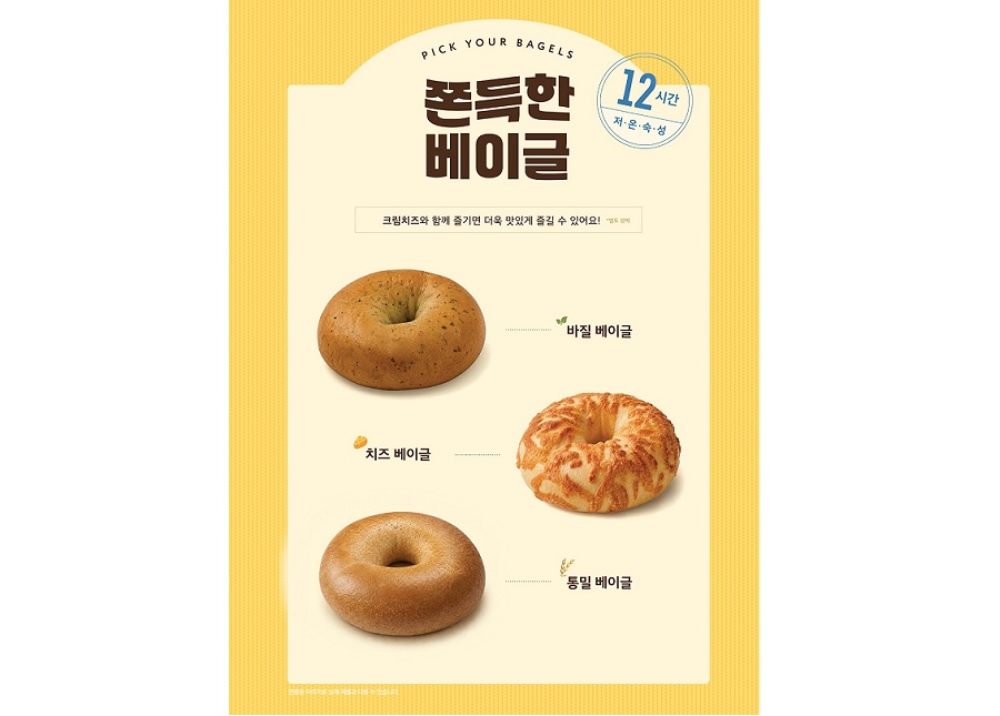 할리스, 12시간 저온숙성해 더 쫄깃한 ‘베이글 3종’ 출시