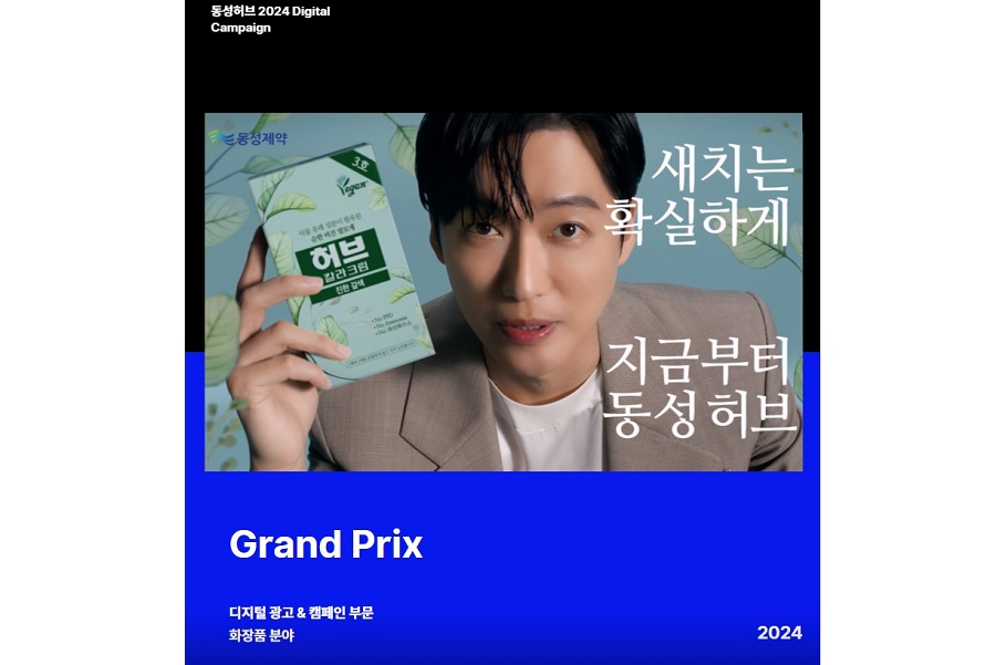 동성제약 ‘허브’ 염색약, ‘앤어워드’ 화장품 부문 그랑프리