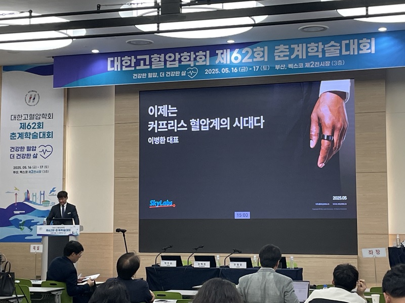 “혈압도 커프 없이, 반지로 측정”