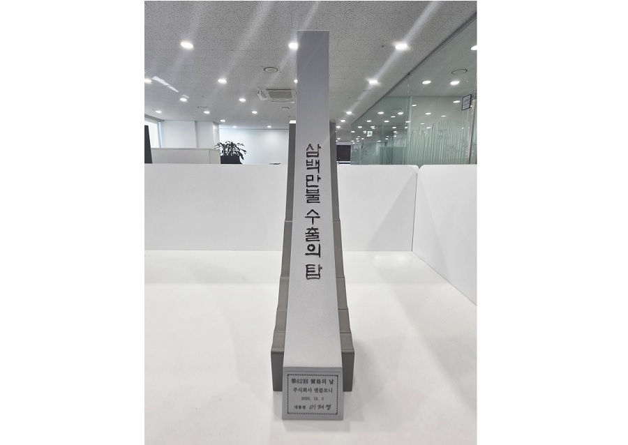 엔클로니, 무역의 날 ‘삼백만불 수출의 탑’ 수상