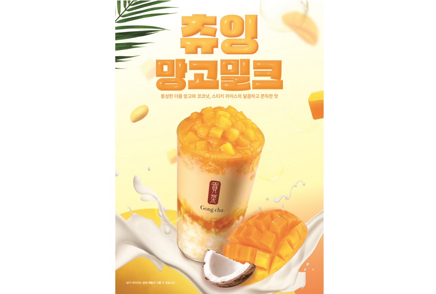 공차코리아, ‘츄잉 망고 밀크’ 출시
