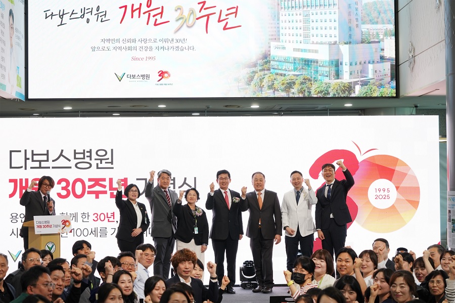 다보스병원, 개원 30주년 기념식 성료
