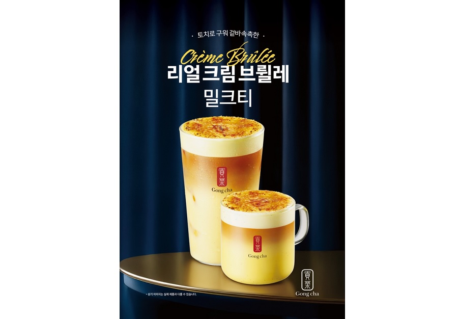 공차코리아, ‘리얼 크림브륄레 밀크티’ 출시