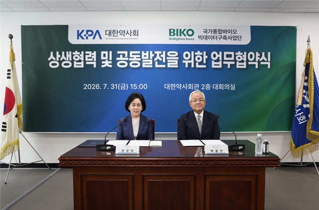 대한약사회, 국가통합바이오빅데이터구축사업단과 업무협약 체결