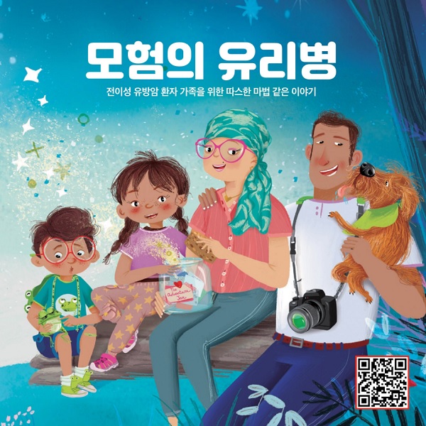 길리어드, ‘모험의 유리병’ 출간 기념 캠페인 참여