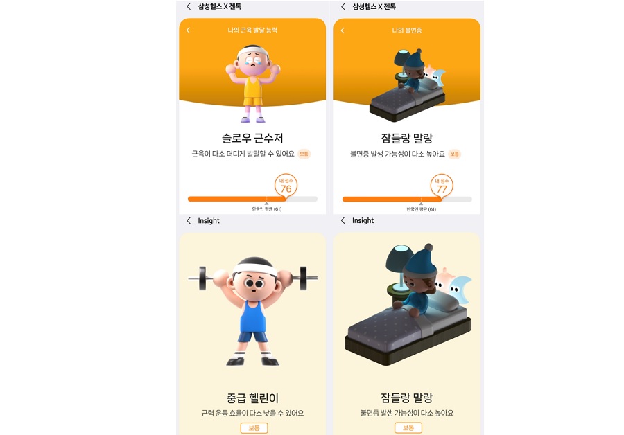 젠톡, 삼성 갤럭시 디지털 헬스케어 서비스 제공