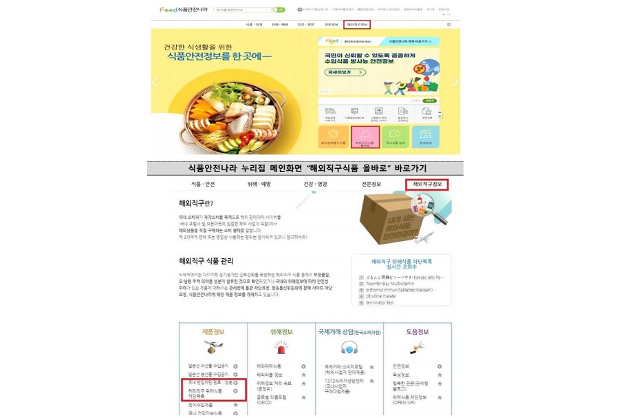 식약처, 마약 성분 해외직구식품 들여다본다
