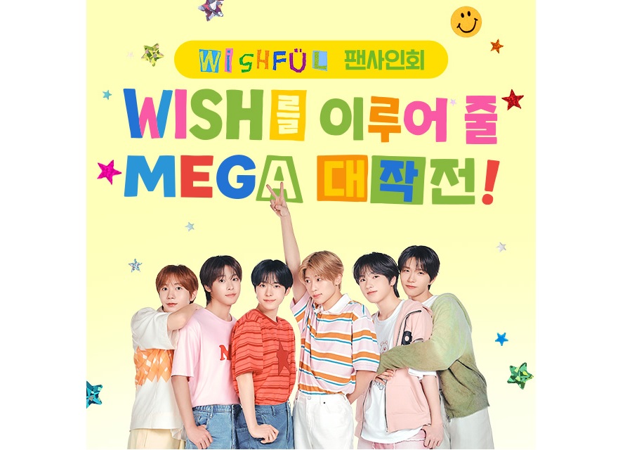 MY WISH를 이뤄줄 MEGA 대작전