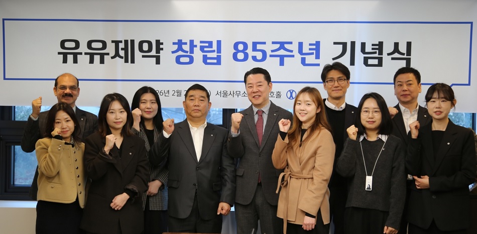 유유제약, 창립 85주년 기념식 진행