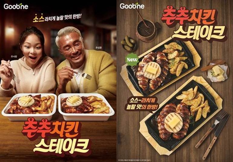 굽네치킨, ‘추추 치킨 스테이크’ 출시